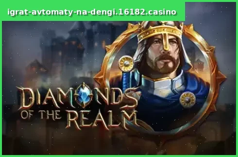 Diamonds of the Realm