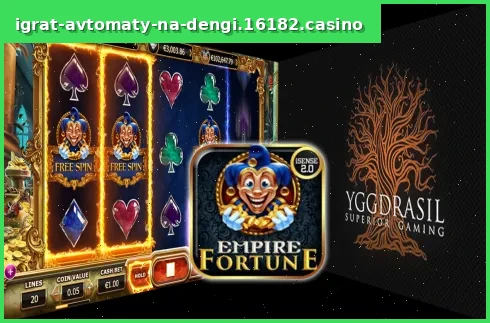 Empire Fortune